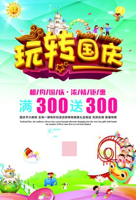 国庆旅游优惠玩转国庆