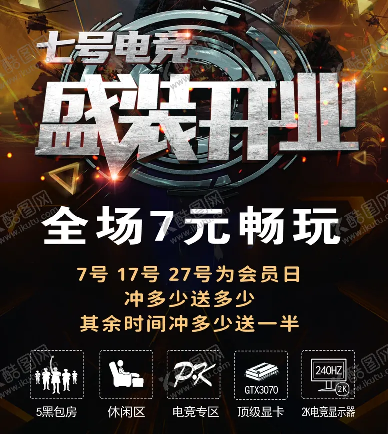 编号：35496702240147329800【酷图网】源文件下载-网吧海报