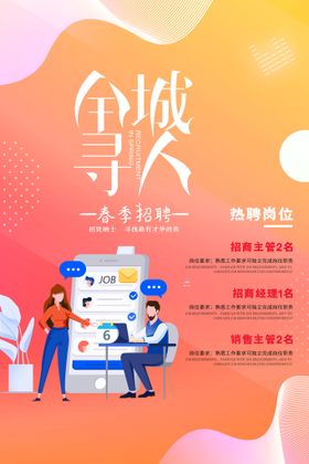 招聘模板启示酒吧