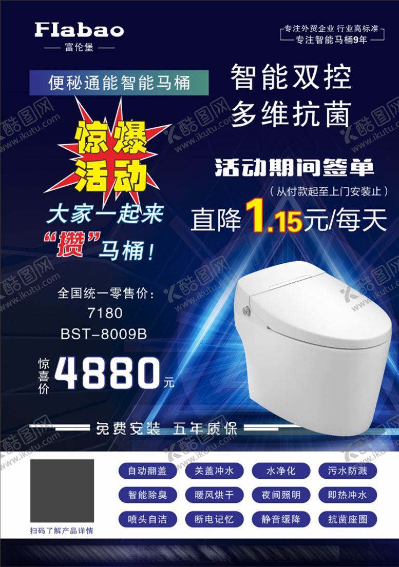 编号：35143810080103009400【酷图网】源文件下载-马桶传单