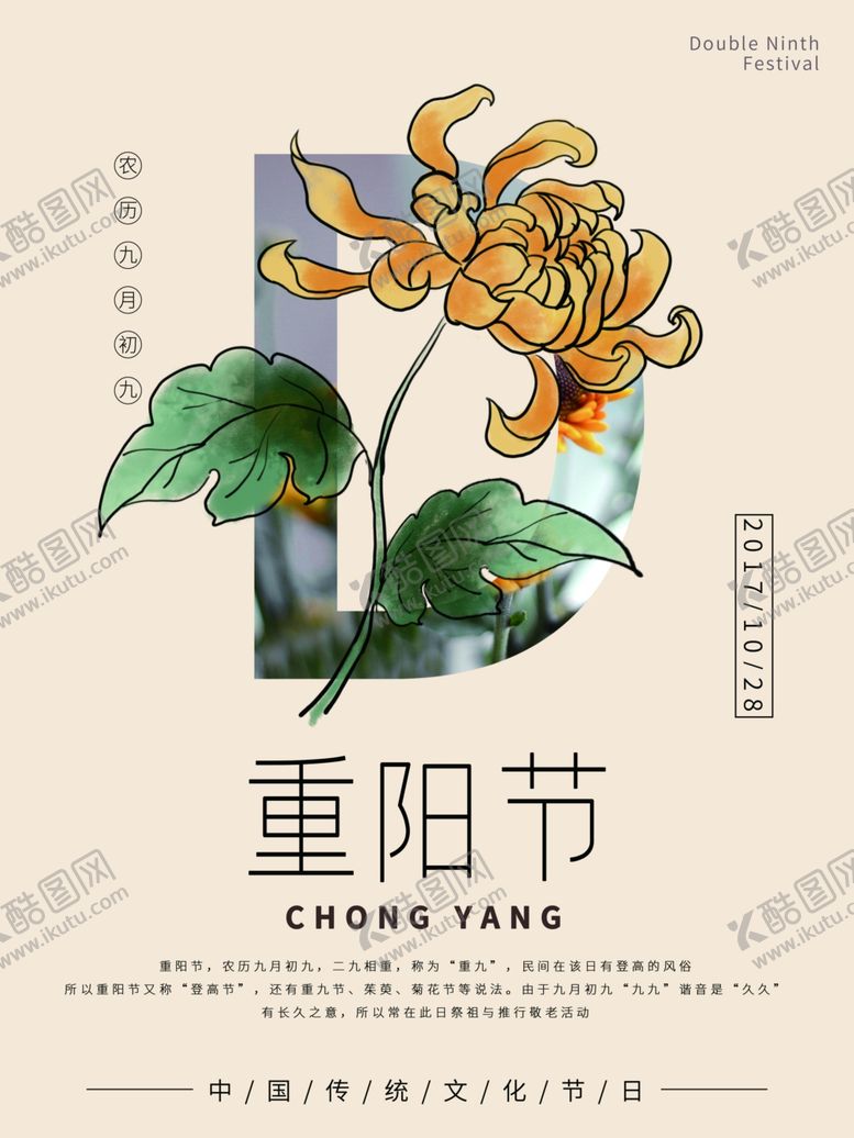 编号：22160606260324095407【酷图网】源文件下载-重阳节