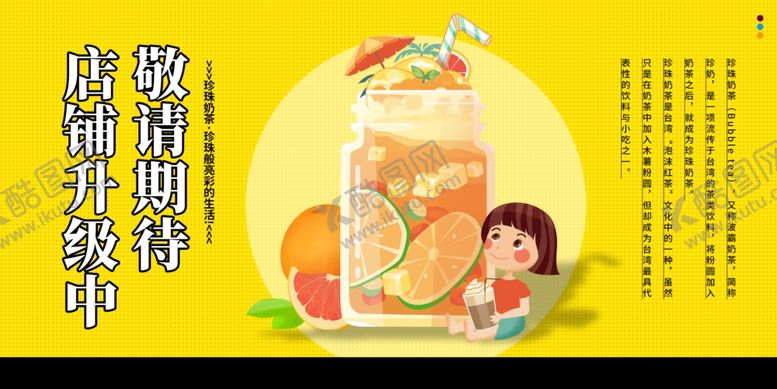 编号：99537910120730155168【酷图网】源文件下载-奶茶展板