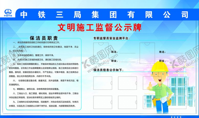编号：49158909190024056254【酷图网】源文件下载-文明施工监督公示牌