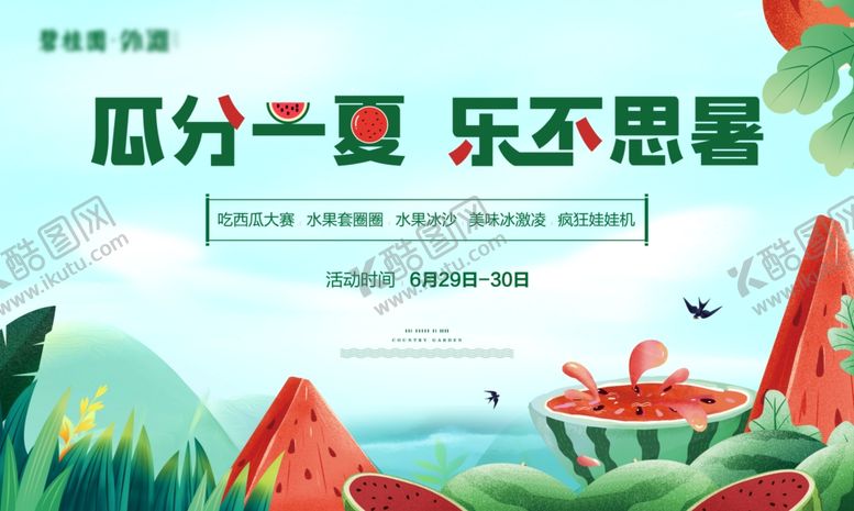 编号：28615103012355396178【酷图网】源文件下载-西瓜节背景板