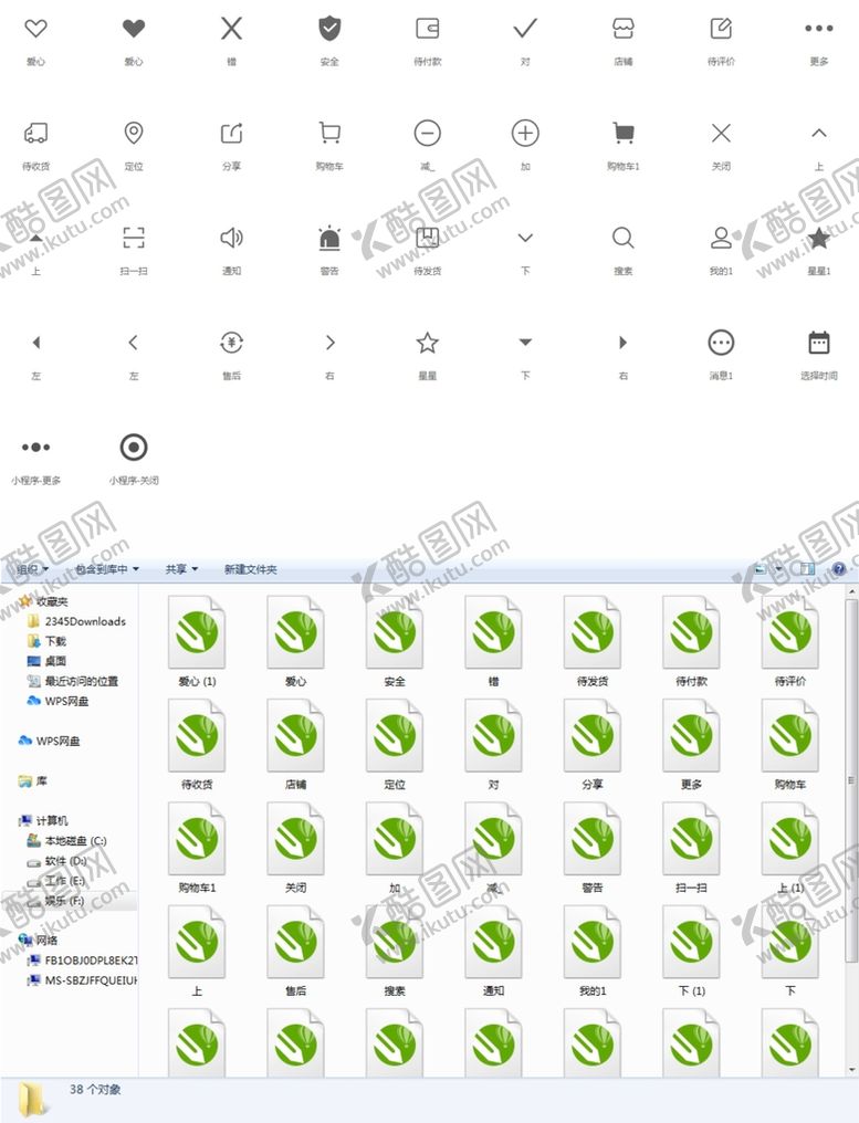 编号：64851009180350461680【酷图网】源文件下载-38个小程序常用图标
