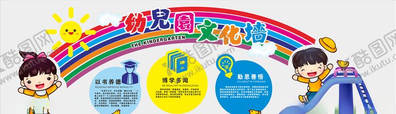 编号：91313207060619338759【酷图网】源文件下载-幼儿园文化墙