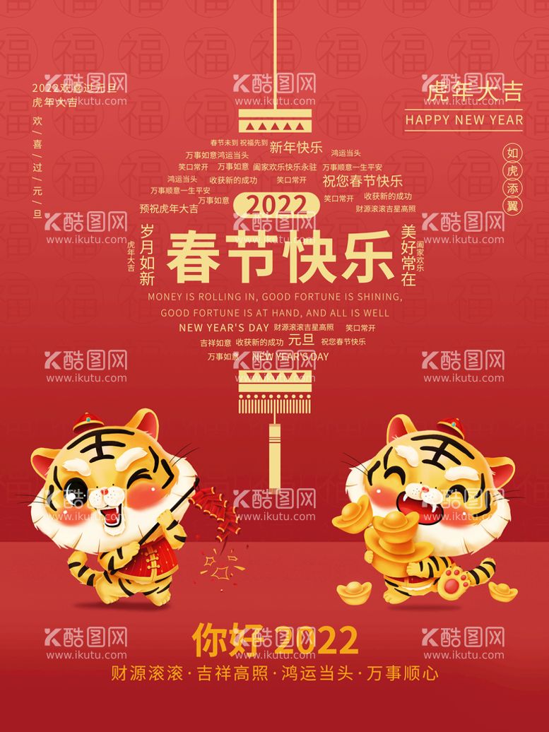 编号：45236009170129253956【酷图网】源文件下载-春节新年元旦国潮插画海报