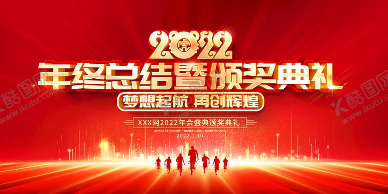 编号：83265109112237309062【酷图网】源文件下载-年会 