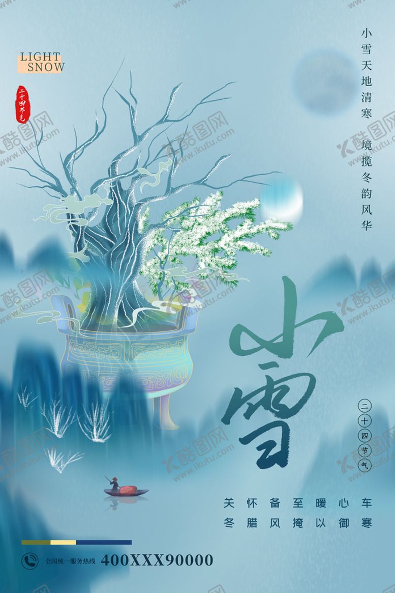 编号：60924810071212326410【酷图网】源文件下载-二十四节气