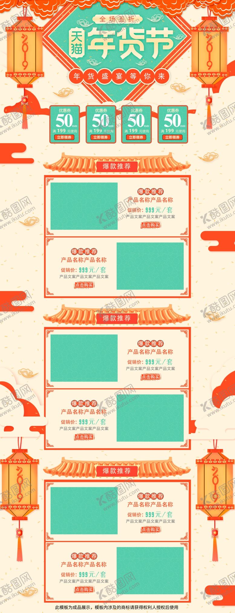 编号：13786610300723101419【酷图网】源文件下载-新年淘宝页面