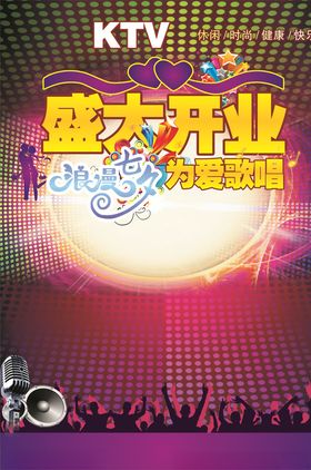 KTV盛大开业展架