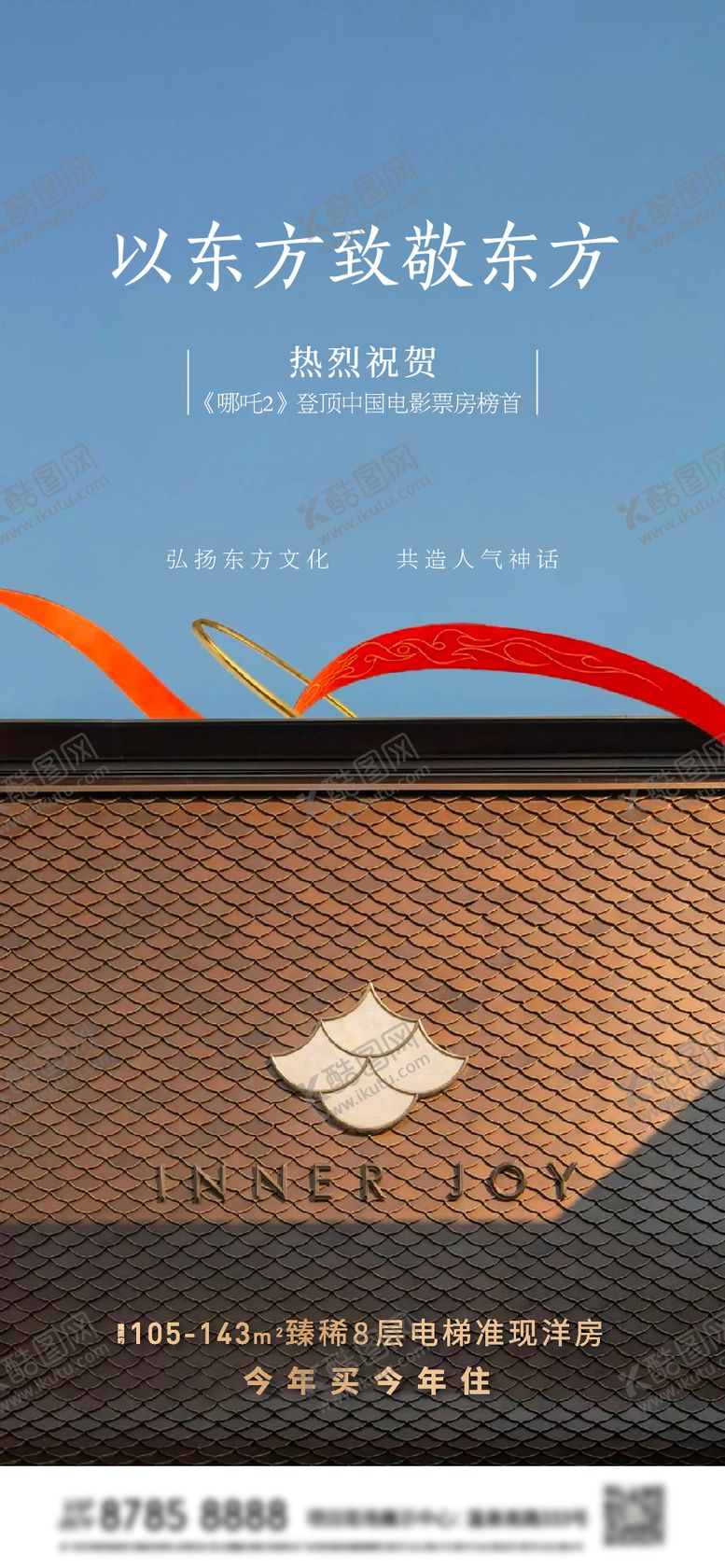 编号：71406102091733417744【酷图网】源文件下载-哪吒借势地产热点海报