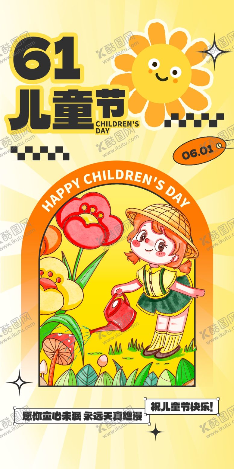 编号：53851501291440403437【酷图网】源文件下载-儿童节
