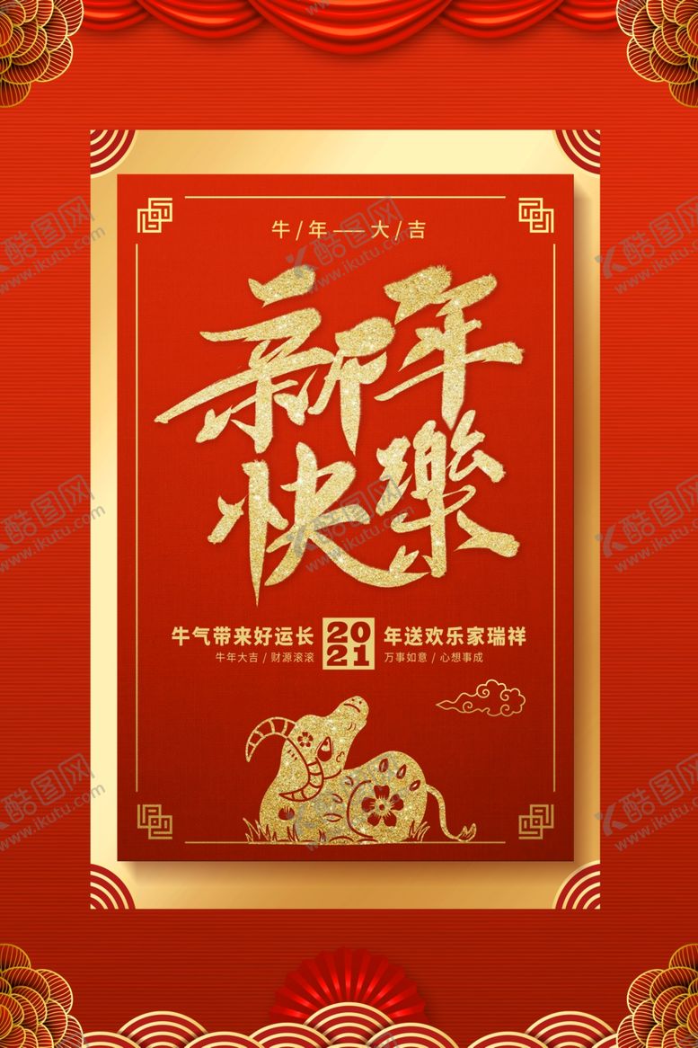 编号：55541206250931475289【酷图网】源文件下载-2021牛年
