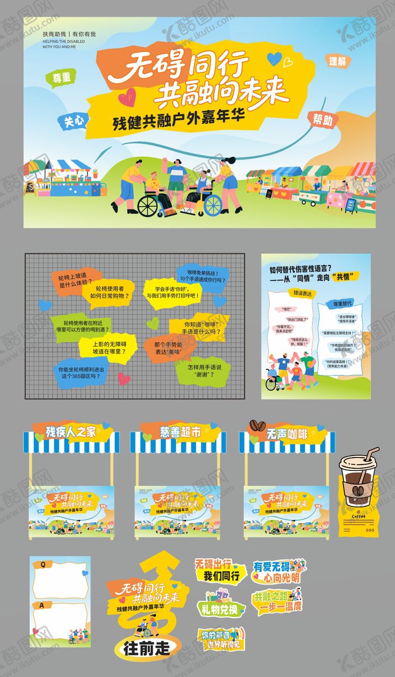 编号：59634109080232493124【酷图网】源文件下载-残疾人活动氛围