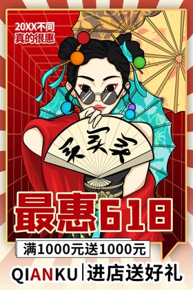 古风少女贺618优惠盛宴