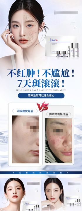 医美祛斑护肤产品对比海报