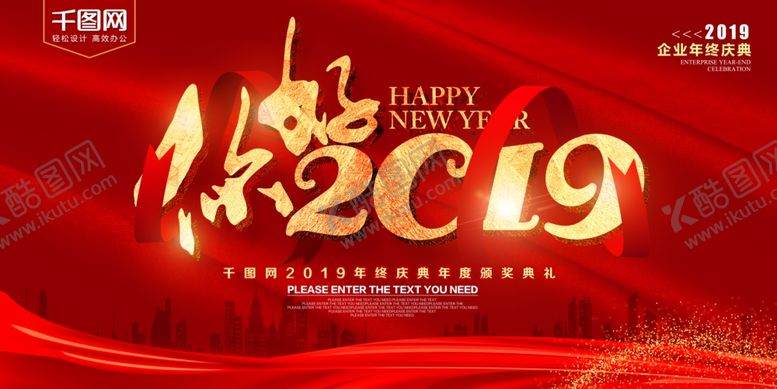 编号：53157607130711211616【酷图网】源文件下载-年会红企业舞台