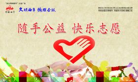 随手公益快乐志愿