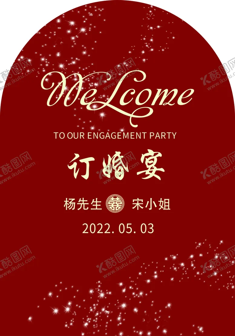 编号：94341211282132428197【酷图网】源文件下载-订婚宴展板