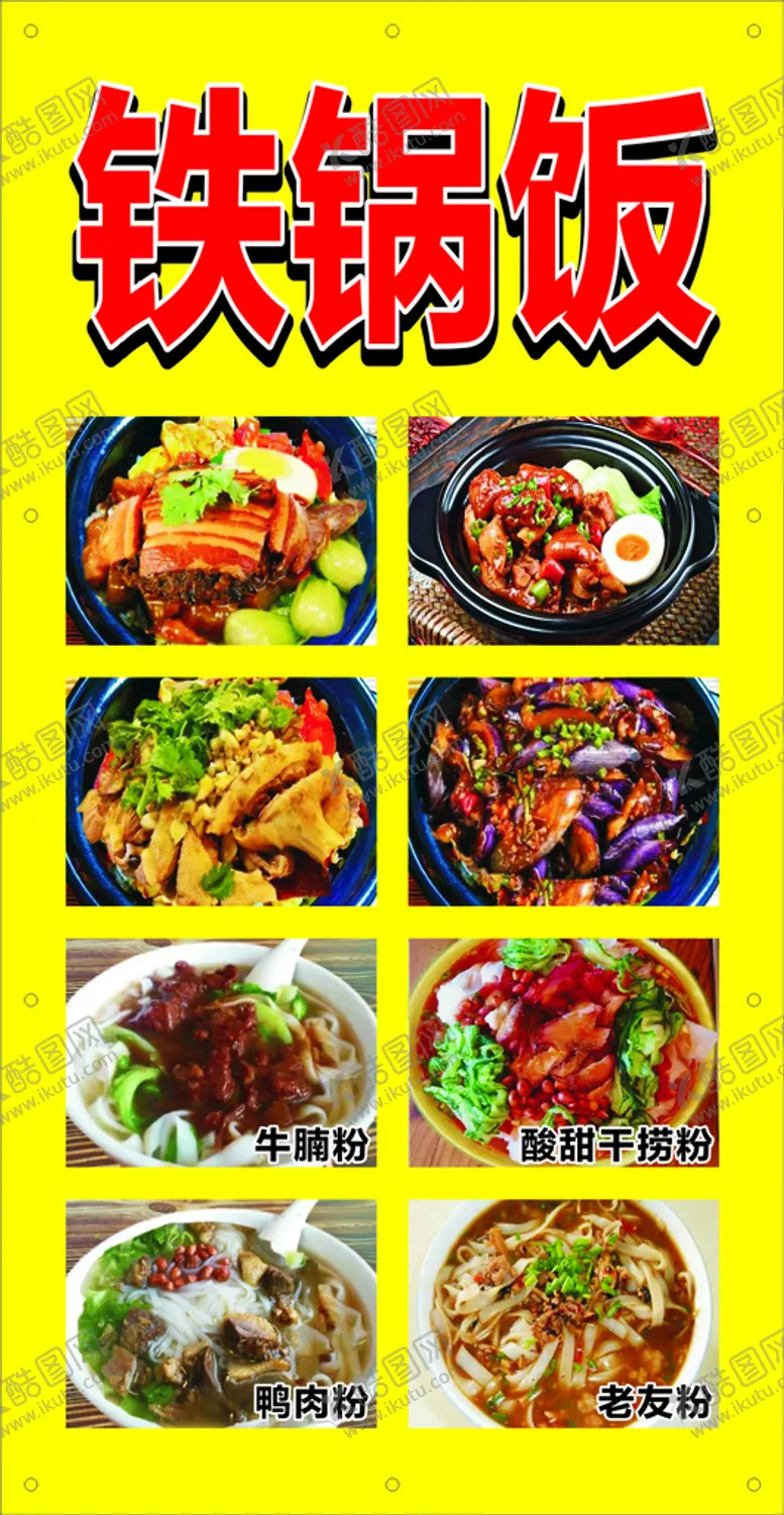 编号：12718310280136441083【酷图网】源文件下载-铁锅饭
