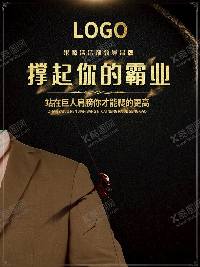 编号：14672309180643574351【酷图网】源文件下载-撑起你的霸业