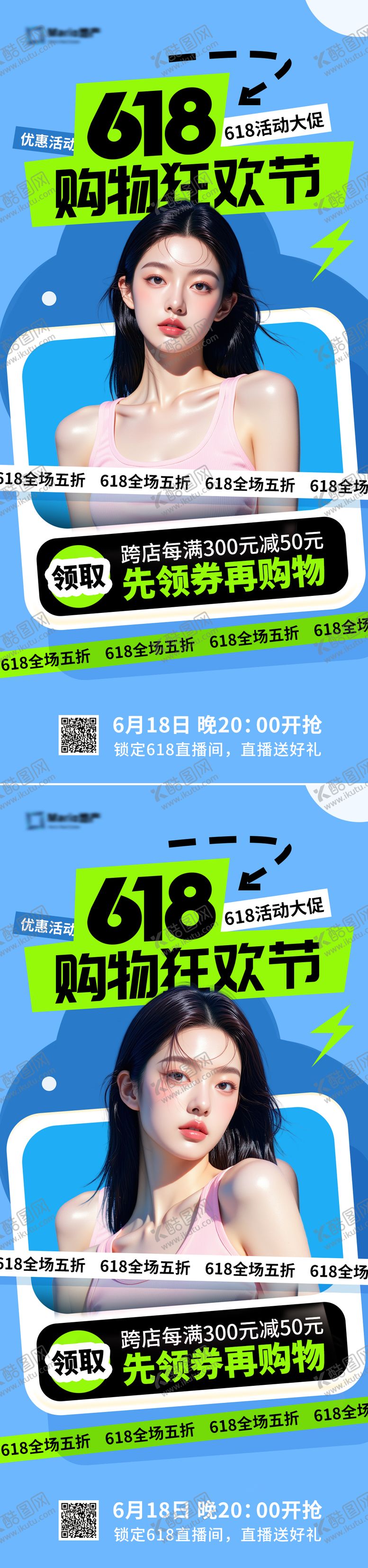 编号：75663706151951435318【酷图网】源文件下载-618电商活动海报