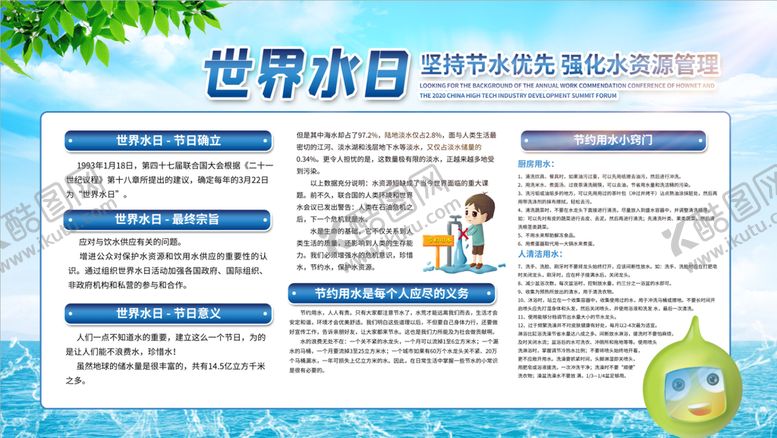 编号：96412809241202585137【酷图网】源文件下载-世界水日