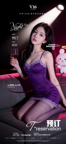 早场预订酒吧夜店邀约美女喝酒海报