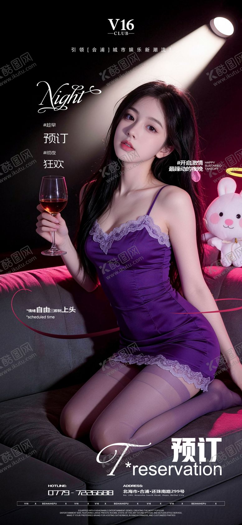 编号：87477805230017594696【酷图网】源文件下载-早场预订酒吧夜店邀约美女喝酒海报
