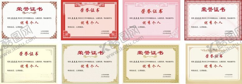 编号：73951601131219471097【酷图网】源文件下载-荣誉证书