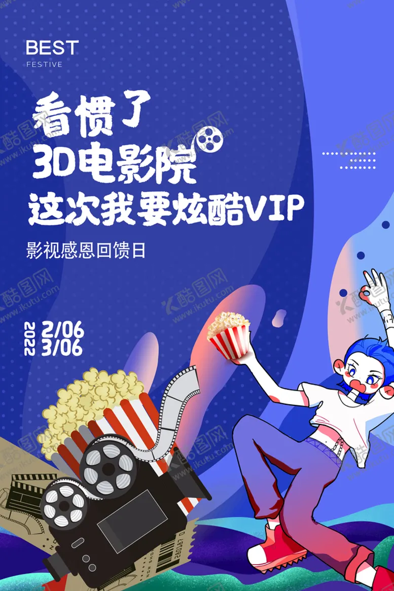 编号：45861909181721234058【酷图网】源文件下载-电影院活动