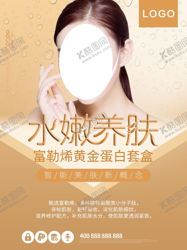 编号：12572610230020419067【酷图网】源文件下载-护肤品