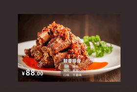豉汁排骨