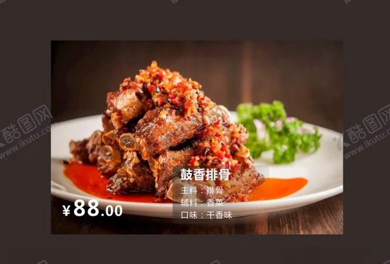 编号：91910606241638494681【酷图网】源文件下载-豉汁排骨