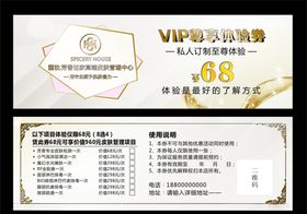 美容VIP体验券