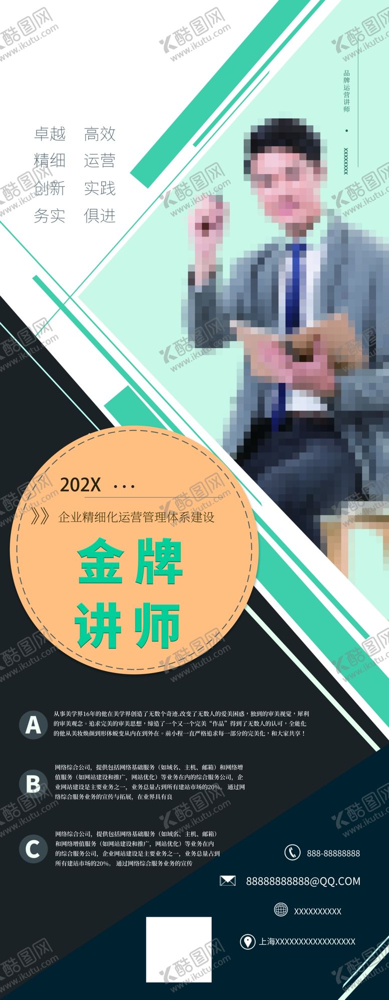 编号：20561903011823129749【酷图网】源文件下载-金牌讲师成功人士个人简介