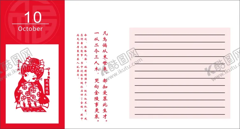 编号：14868101301123222882【酷图网】源文件下载-台历10月