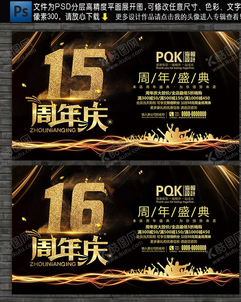 编号：18073410022208547403【酷图网】源文件下载-周年庆海报