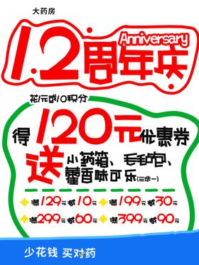 周年庆促销海报
