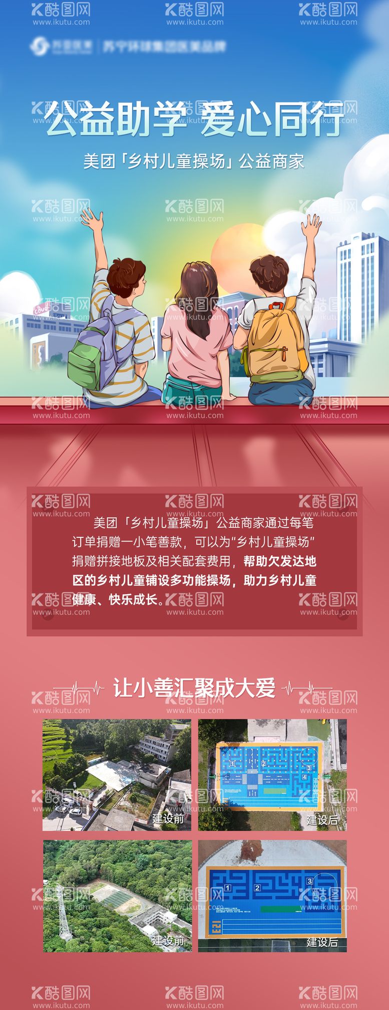 编号：46844411280605536918【酷图网】源文件下载-公益助学海报