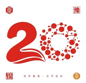 20数字