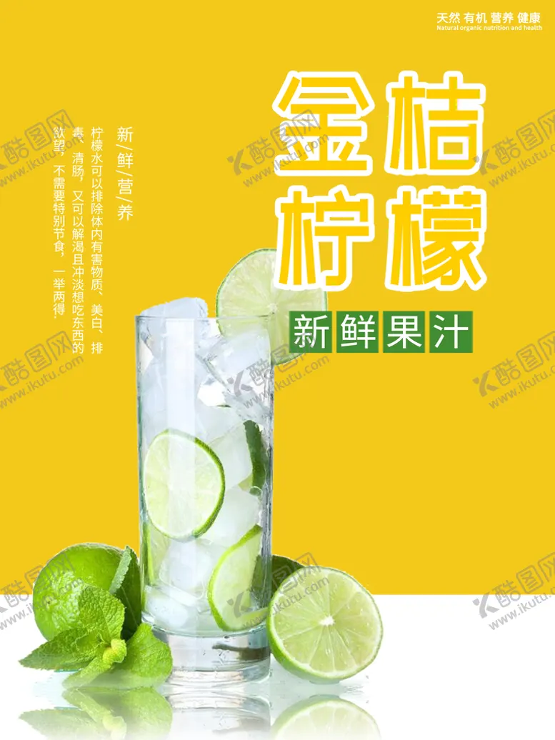 编号：02195709241916508769【酷图网】源文件下载-金桔柠檬