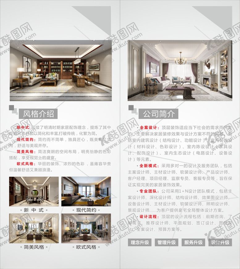 编号：83157602151519529483【酷图网】源文件下载-装饰公司展架
