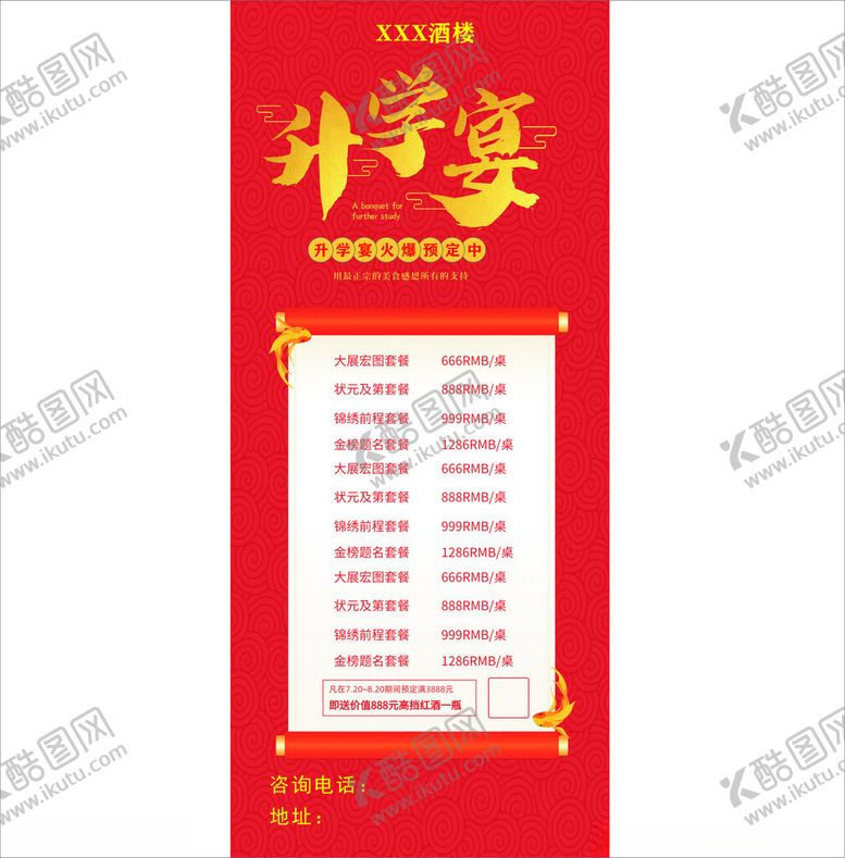 编号：37770102100435402170【酷图网】源文件下载-升学宴