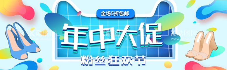 编号：97826511281623102615【酷图网】源文件下载-年中促销