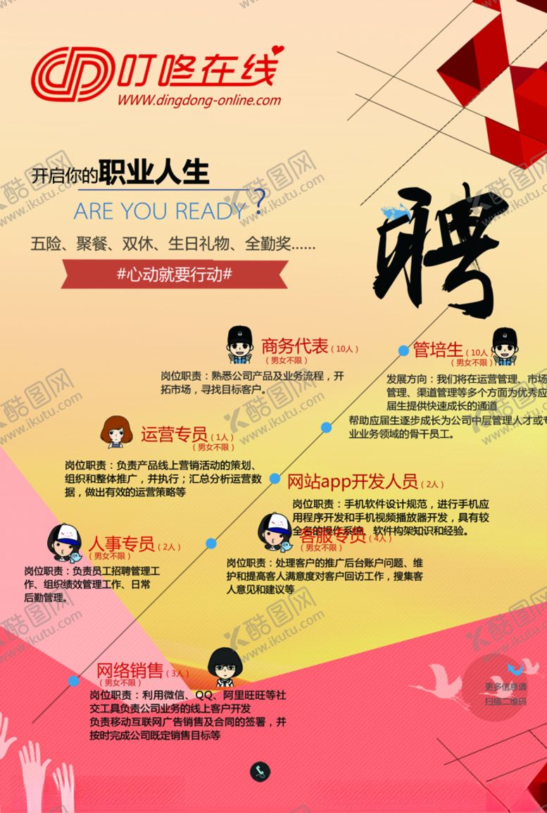 编号：46253109130824561733【酷图网】源文件下载-招聘