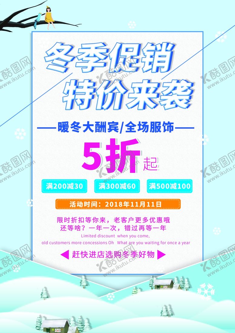 编号：51513704181206518594【酷图网】源文件下载-冬季