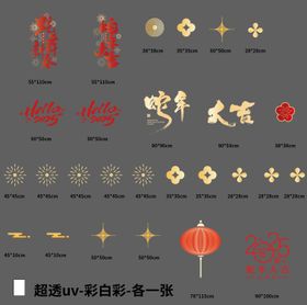 地产商场新年国庆玻璃贴静电贴