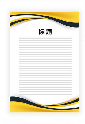 展板模板